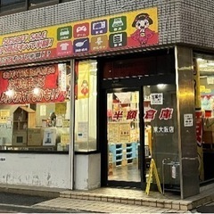 「半額倉庫東大阪店」の店舗スタッフ募集！ 