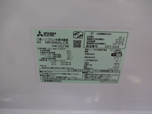 ID 323025 冷蔵庫5ドア 三菱 左開き 455L 2022年製 MR-B46HL-C | www