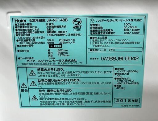 2ドア冷蔵庫 148L 2018年製 ハイアール JR-NF148B ホワイト 100Lクラス 冷凍室おおきめ ☆ 札幌市白石区 白石店