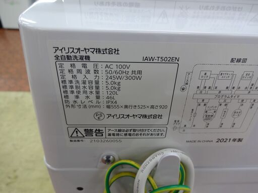 ID 319585　洗濯機アイリスオーヤマ　5K　2021年製　IAW-T502EN