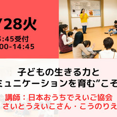 【無料・オンライン】2/28（火）14:00〜 子どもの生…