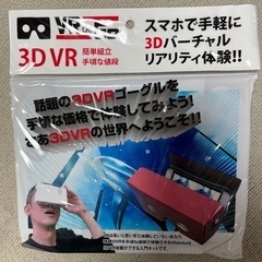 3DVR体験入門キット