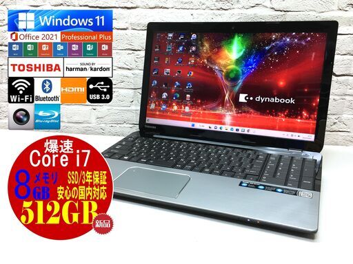 ★極美品★東芝 Satellite S55-A5176【最強Core i7★新品SSD512GB★8GBメモリ◆Windows11最新22H2◆MS Office 2021最新】（管理：2023020102）