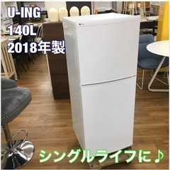 S734 ★ ユーイング 冷蔵庫 (140L) 2ドア 2018年製  UR-F140J-W ⭐動作確認済 ⭐クリーニング済 S734 ☆ ユーイング 冷蔵庫 (140L) 2ドア 2018年製 UR-F140J-W ⭐動作確認