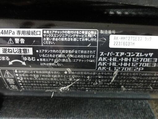 □MAX マックス 高圧エアコンプレッサ AK-HH1270E3 ブラック 札幌 南12