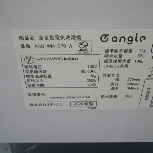 エディオン 7.0kg洗濯機 2020年製 ANG-WM-B70【モノ市場東浦店】41