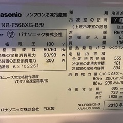 急募【明日引き取りに来られる方限定】パナソニック 冷蔵庫