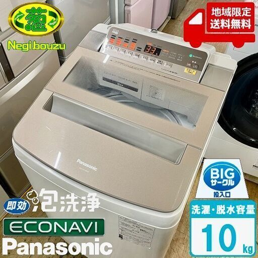 高価値 地域限定送料無料 美品【 NA-FA100H6 自動槽洗浄 パワフル滝