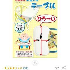 子供イスにつけるテーブル 