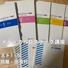 【ニチイ】メディカルクラーク参考書