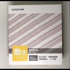 KOIZUMI コイズミ 電気敷毛布 KDS-4092 130×...
