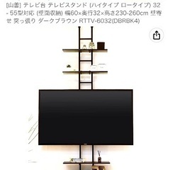 【ネット決済】テレビ台　天井突っ張り式　壁面