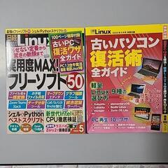 日経Linux 2022年5月号