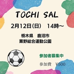 2月のフットサル開催予定です⚽️