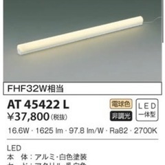 コイズミ　間接照明　LED照明　スイッチ付 1177mm 