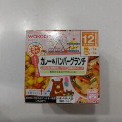 離乳食　カレー＆ハンバーグランチ