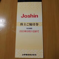 上新電機 優待券 5000円分