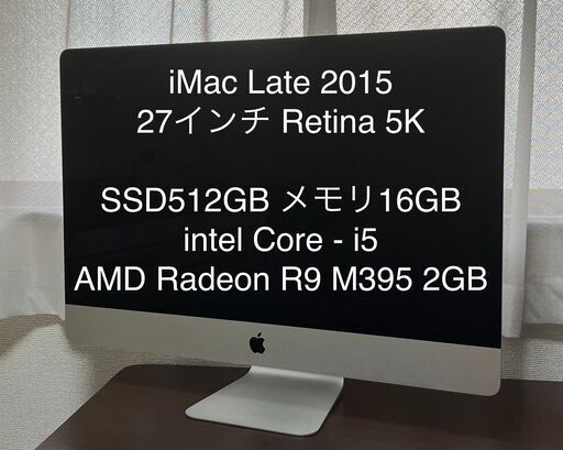iMac 27インチ i5 SSD512GB Late 2015