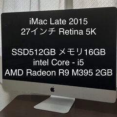 iMac 27インチ i5 SSD512GB Late 2015