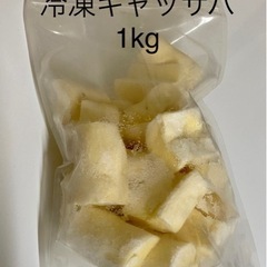 [売り切れ] 冷凍キャッサバ芋　1kg 1000円