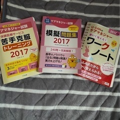 ケアマネージャー問題集（3冊セット）値下げしました】