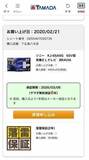 SONY 4K有機ELテレビ中古KJ-65A9G