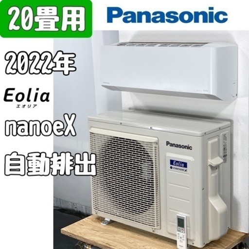 パナソニック 20畳用 ルームエアコン CS-EX632D2-W/2022年 工事費込み
