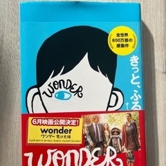 【ネット決済】WONDER ワンダー
