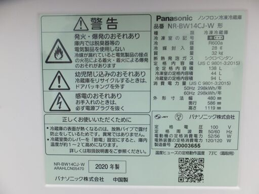 全国送料無料★3か月保障付き★冷蔵庫★2020年式★パナソニック★NR-BW14CJ-W★138L★Y-0201-014