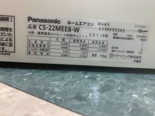 Panasonic/パナソニック/2.2kｗルームエアコン/2011年式/CS-22MEE8-W