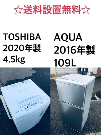 ★送料・設置無料★出血大サービス◼️家電2点セット✨冷蔵庫・洗濯機☆