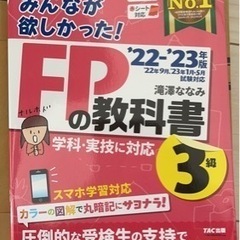FP3級教科書&問題集【完全新品】