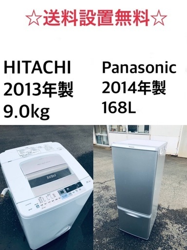 ★送料・設置無料★  9.0kg大型家電セット☆　冷蔵庫・洗濯機 2点セット✨