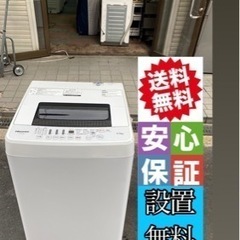 🌸洗濯機4.５kg ２０１９🌸大阪市内配達設置無料🌸