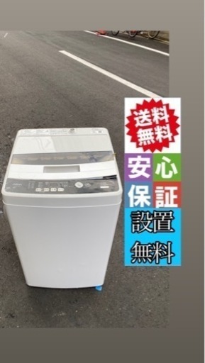 アクア洗濯機　4.５kg大阪市内配達設置無料保証有り