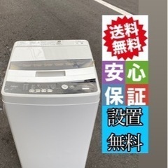 🌸アクア洗濯機　4.５kg🌸大阪市内配達設置無料🌸🌸保証有り