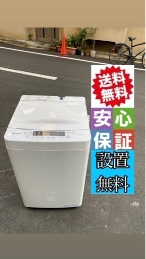 ハイセンス洗濯機　4.５kg  ２０２０大阪市内配達設置無料保証有り