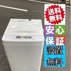🌸ハイセンス洗濯機　4.５kg  ２０２０🌸大阪市内配達設置無料...
