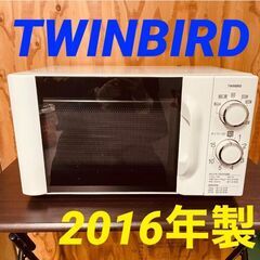①11600　TWINBIRD ターンテーブル電子レンジ 201...