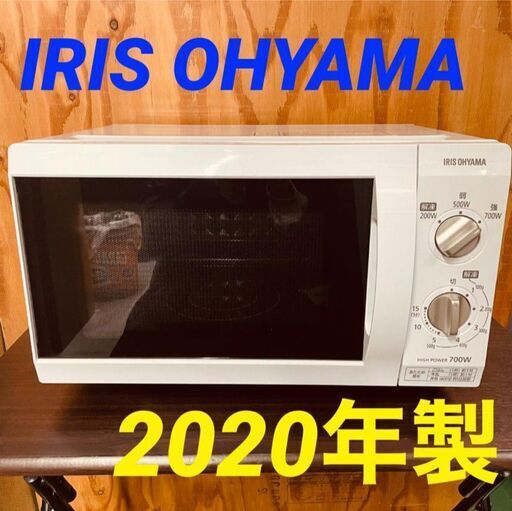 ①11599　IRIS OHYAMA フラットテーブル電子レンジ 2020年製 2月4～5日大阪市～神戸・西宮・伊丹方面配送無料！