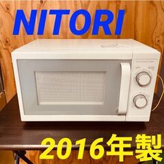 ①11598　NITORI ターンテーブル電子レンジ 2016年...