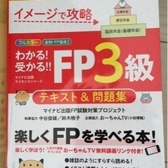 FP3級用テキスト&問題集【完全新品】