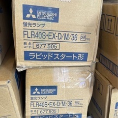 MITSUBISHI 蛍光灯　FLR40S･EX-D/M/36
