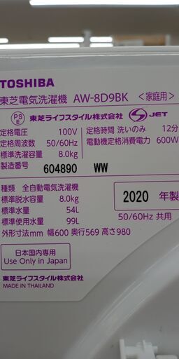 ★ジモティ割あり★ TOSHIBA 洗濯機 8.0kg 年式20年製 動作確認／クリーニング済み SJ1296