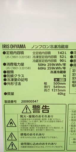 ★ジモティ割あり★ IRISOHYAMA 冷蔵庫 142L 年式20年製 動作確認／クリーニング済み SJ1298