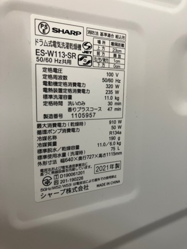⭐️人気⭐️ 11/6kg洗濯機　SHARP ES-W113-SR  シャープ