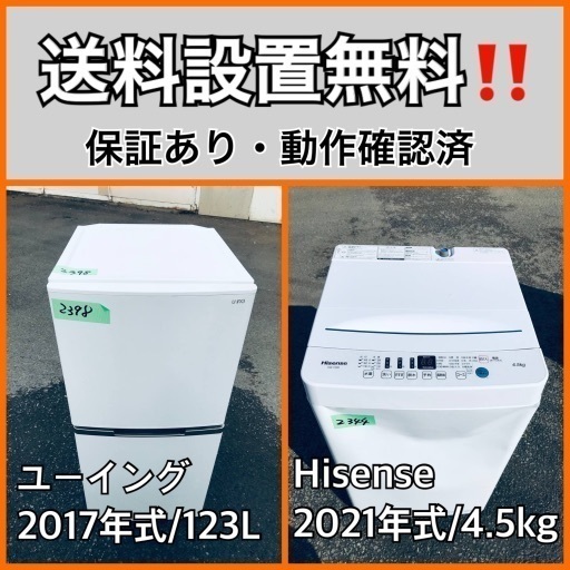 超高年式✨送料設置無料❗️家電2点セット 洗濯機・冷蔵庫 14