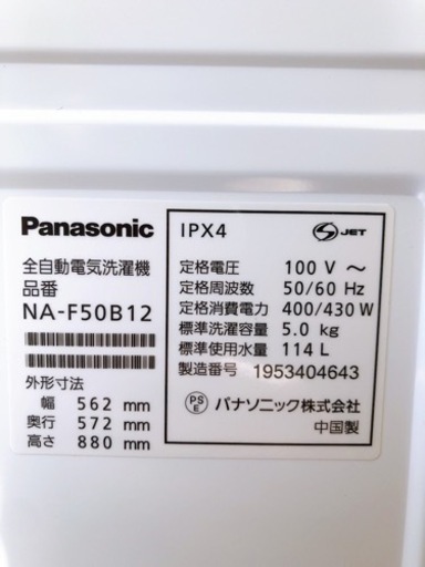 【引取】中古 洗濯機 Panasonic 5㎏ NA-F50B12 2019年製