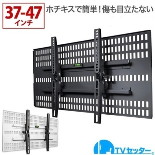 【週末限定特価】TVセッター壁美人 TI200 テレビ壁掛け金具 37～47型対応