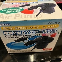 電動2WAYエアーポンプ